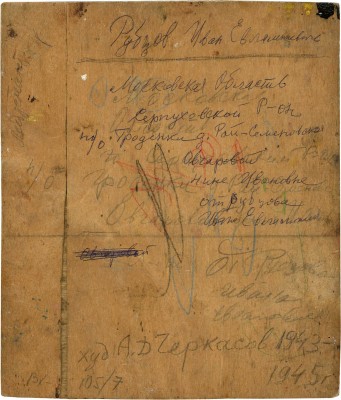 Черкасов А.Д.. Портрет Рубцова Ивана Евлампиевича